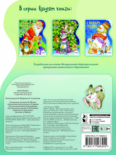 Фотография книги "Снегурочка"