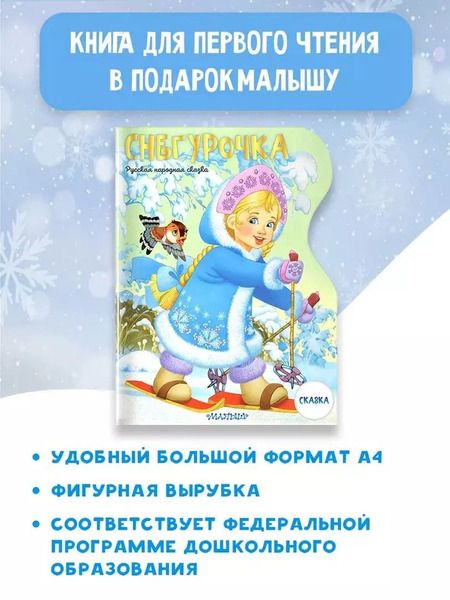 Фотография книги "Снегурочка"