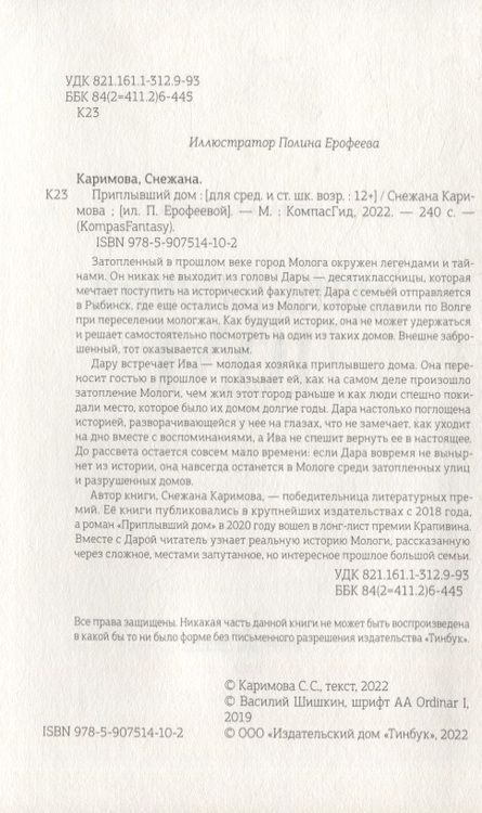 Фотография книги "Снежана Каримова: Приплывший дом"