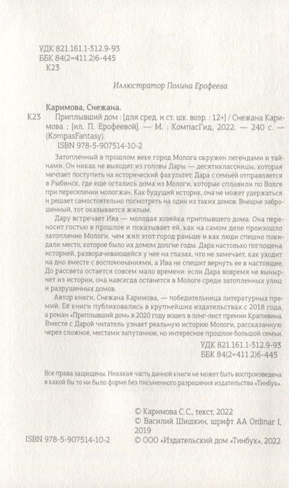 Фотография книги "Снежана Каримова: Приплывший дом"