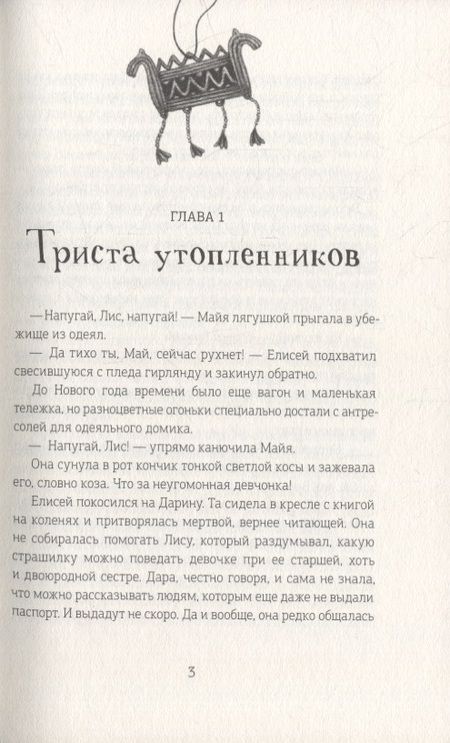 Фотография книги "Снежана Каримова: Приплывший дом"