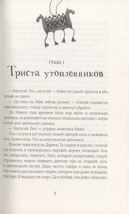 Фотография книги "Снежана Каримова: Приплывший дом"