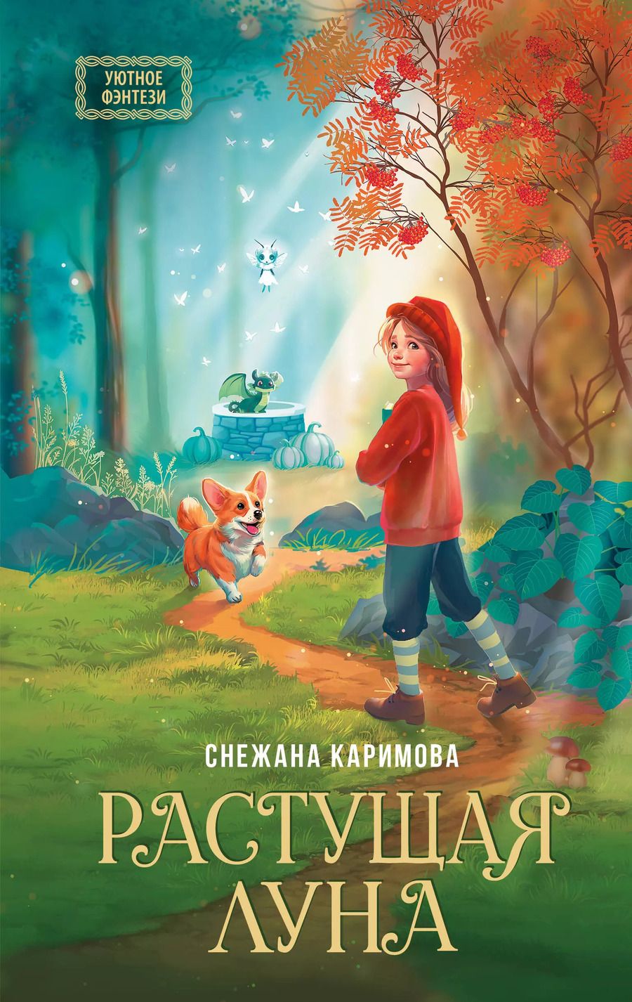 Обложка книги "Снежана Каримова: Растущая луна"