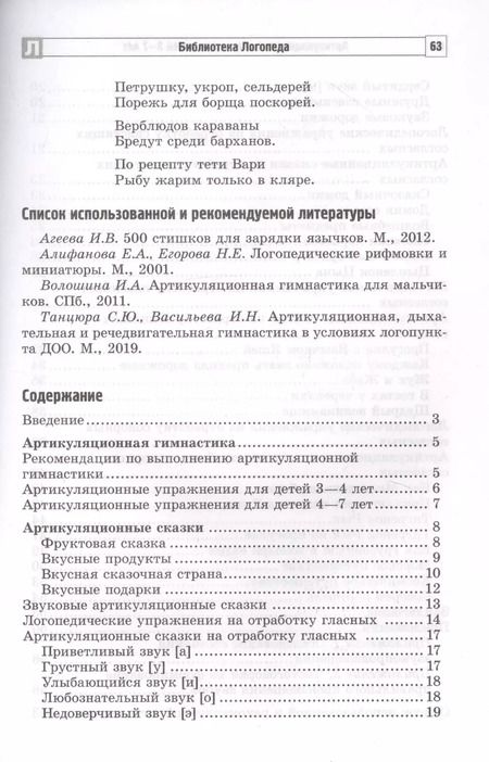 Фотография книги "Снежана Танцюра: Артикуляционные сказки для детей 3-7 лет"