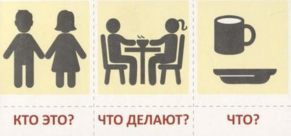 Фотография книги "Снежана Танцюра: Набор карточек с рисунками. Простые предложения. Составляем по схеме, для детей 1-4 лет"