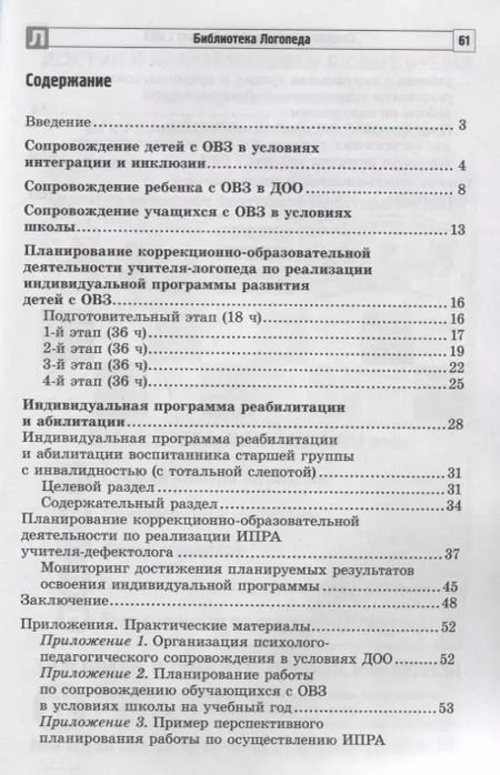 Фотография книги "Снежана Танцюра: Сопровождение ребенка 5-7 лет с ОВЗ в условиях коррекционно-образовательного процесса"