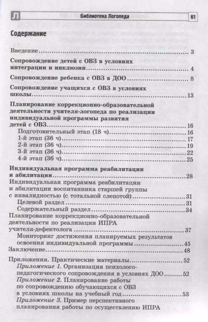 Фотография книги "Снежана Танцюра: Сопровождение ребенка 5-7 лет с ОВЗ в условиях коррекционно-образовательного процесса"