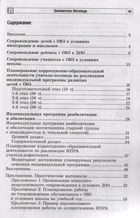 Фотография книги "Снежана Танцюра: Сопровождение ребенка 5-7 лет с ОВЗ в условиях коррекционно-образовательного процесса"