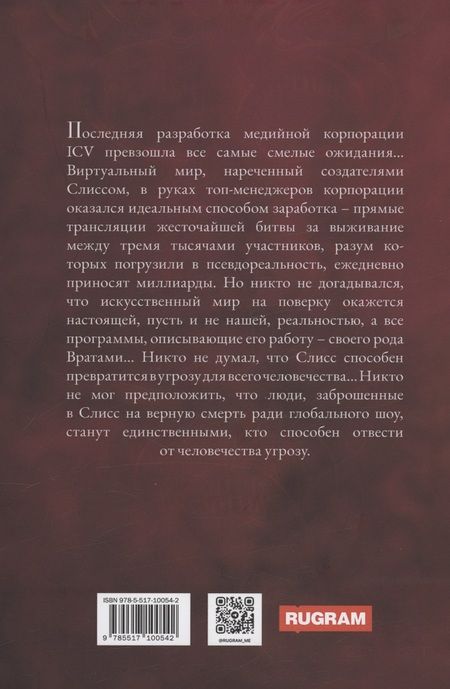 Фотография книги "Снежкин: Слисс. Погружение"