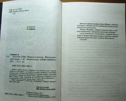 Фотография книги "Снежная: Агентство "ТЧК". Нечисть в помощь"