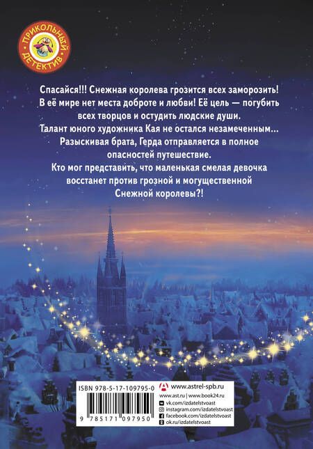 Фотография книги "Снежная королева"