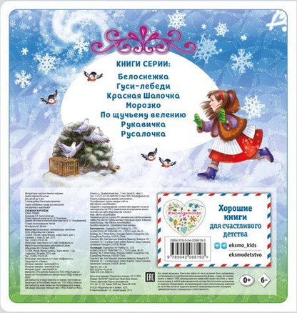 Фотография книги "Снежная королева"