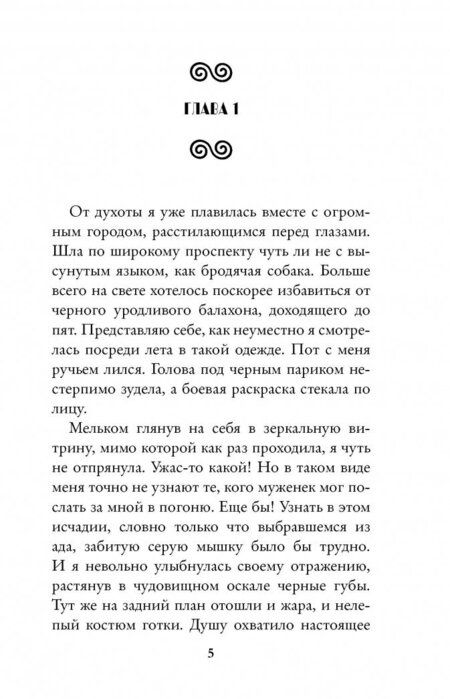 Фотография книги "Снежная: Мой демонический босс. Академия тайных знаний"
