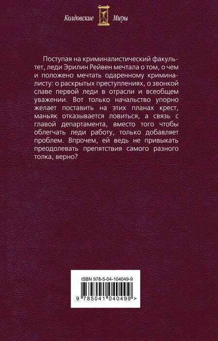 Фотография книги "Снежная: Роли леди Рейвен. Книга вторая"