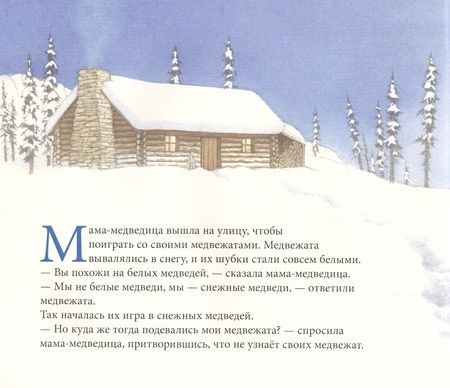 Фотография книги "Снежные медведи"