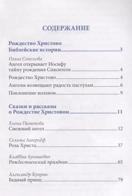 Фотография книги "Снежный ангел. Сказки Рождественской ночи"