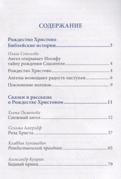 Фотография книги "Снежный ангел. Сказки Рождественской ночи"