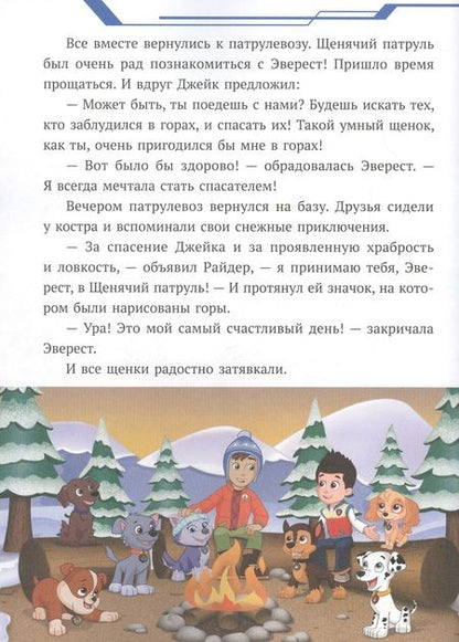 Фотография книги "Снежный спасатель. Щенячий патруль"