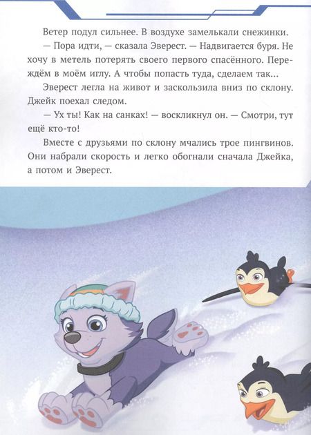 Фотография книги "Снежный спасатель. Щенячий патруль"