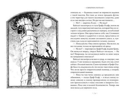 Фотография книги "Сникет: Тридцать три несчастья. Том 1. Злоключения начинаются"