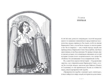 Фотография книги "Сникет: Тридцать три несчастья. Том 2. Небывалые неприятности"