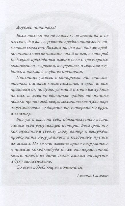Фотография книги "Сникет: Тридцать три несчастья. Том 4. Занавес опускается"