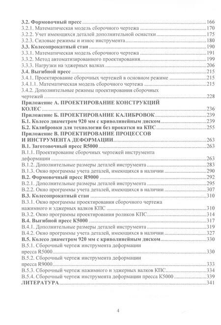 Фотография книги "Снитко, Яковченко, Ивлева: Автоматизированное проектирование колес, калибровок, инструмента деформации. Монография"