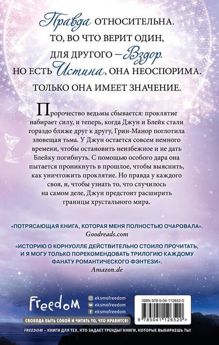 Фотография книги "Сноу: Хрустальный мир"
