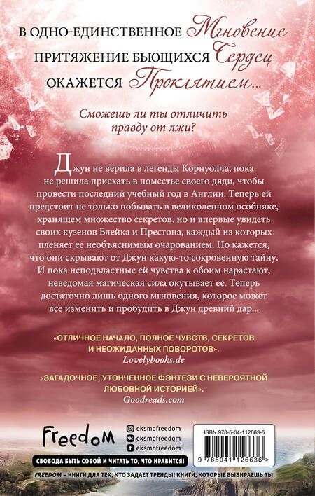 Фотография книги "Сноу: Мгновение вечности (#1)"