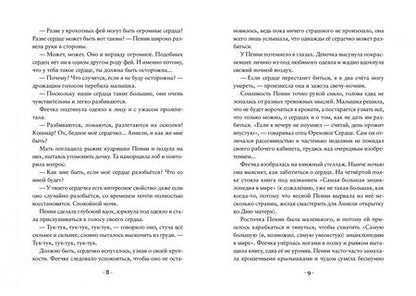 Фотография книги "Сноу: Пенни Ореховое Сердце и ужасный торт «Пропади ты пропадом»"
