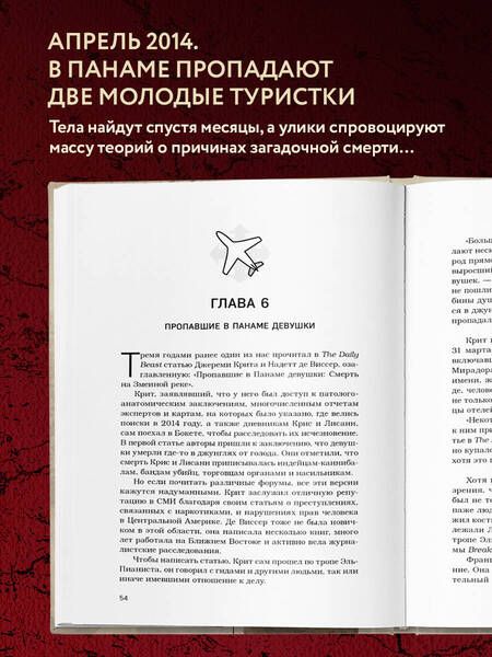 Фотография книги "Снурен, Вест: Потерянные в джунглях. Первая опубликованная книга-расследование о жутком исчезновении Крис Кремерс"