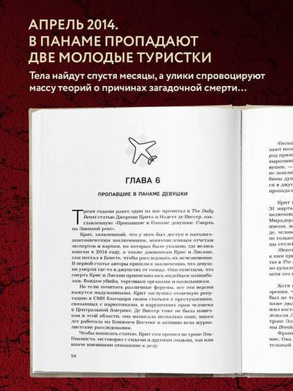 Фотография книги "Снурен, Вест: Потерянные в джунглях. Первая опубликованная книга-расследование о жутком исчезновении Крис Кремерс"
