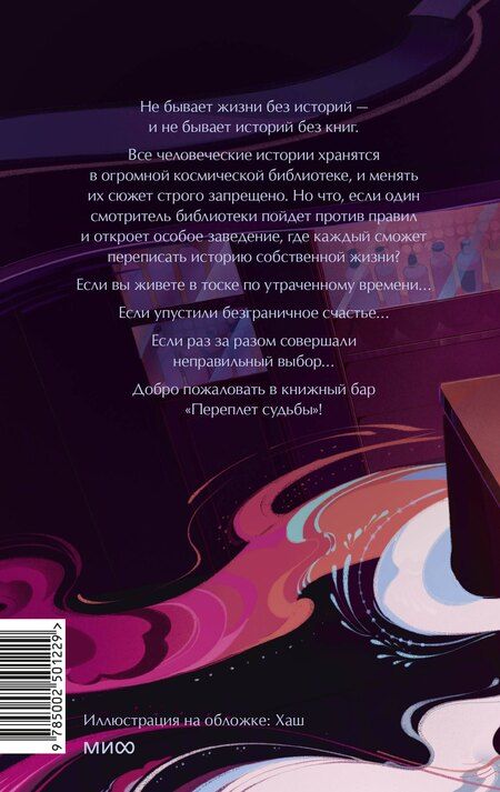 Фотография книги "Со Донвон: Книжный бар Переплет судьбы"