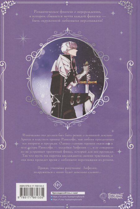 Фотография книги "Со Гвиджо: Момент, когда злодейка полюбила. Том 1 (When the Villainess Loves). Манхва"