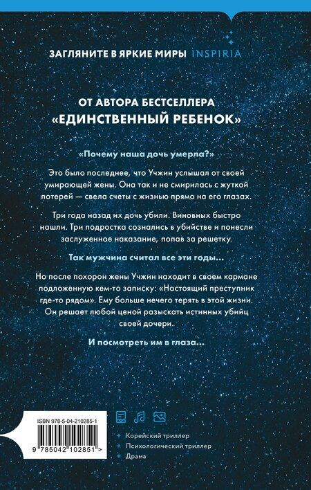 Фотография книги "Со Миэ: Созвездие смерти"