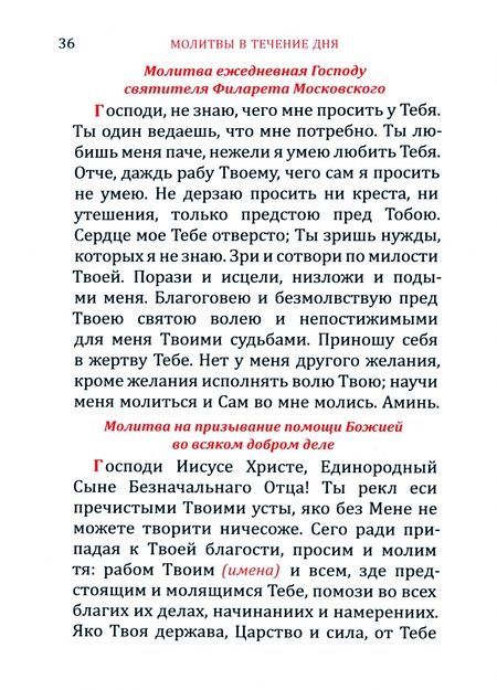 Фотография книги "Со святыми упокой. Молитвослов об усопших"