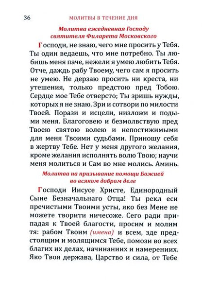 Фотография книги "Со святыми упокой. Молитвослов об усопших"