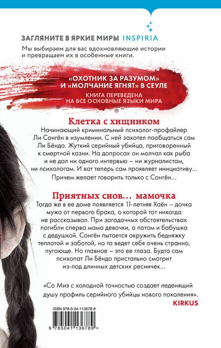Фотография книги "Со: Единственный ребенок"
