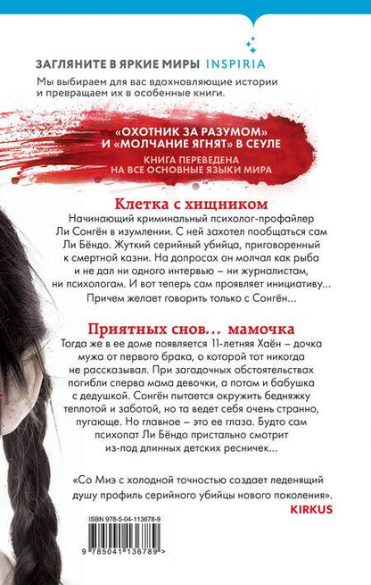 Фотография книги "Со: Единственный ребенок"