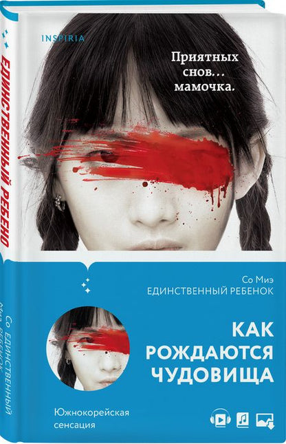 Фотография книги "Со: Единственный ребенок"