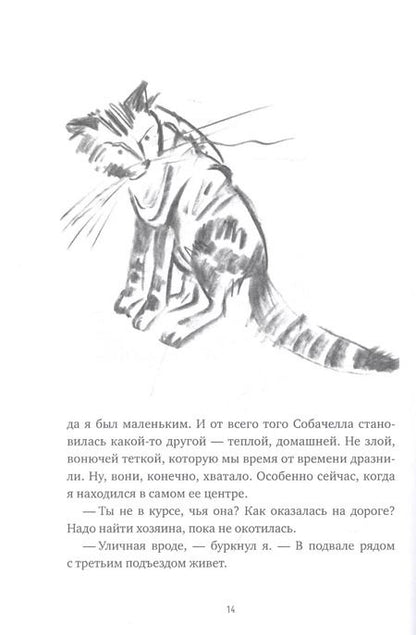 Фотография книги "Собачелла. Повесть"