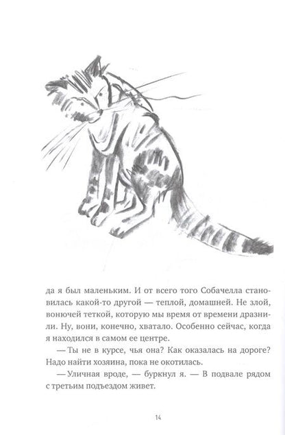 Фотография книги "Собачелла. Повесть"