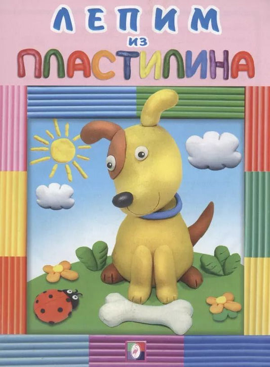 Обложка книги "Собачка"