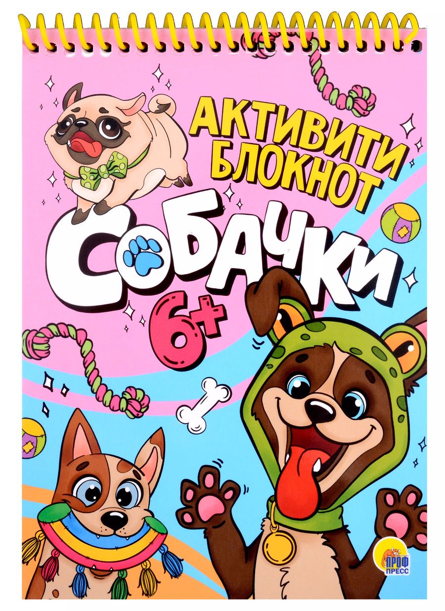 Обложка книги "Собачки"