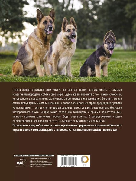 Фотография книги "Собаки. Лучший иллюстрированный гид"