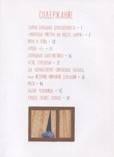 Фотография книги "Собакин: Лети, стрекоза! Рассказки"