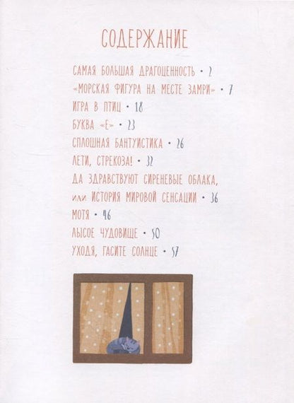 Фотография книги "Собакин: Лети, стрекоза! Рассказки"