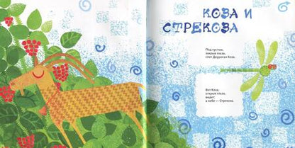 Фотография книги "Собакин: Ужин Ёжика"