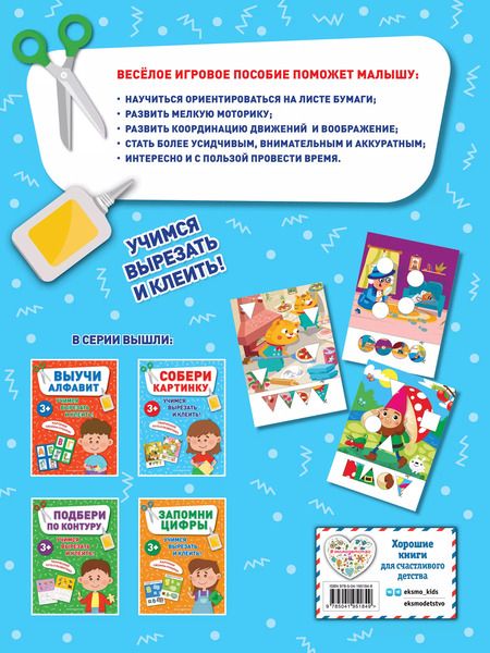 Фотография книги "Собери картинку"