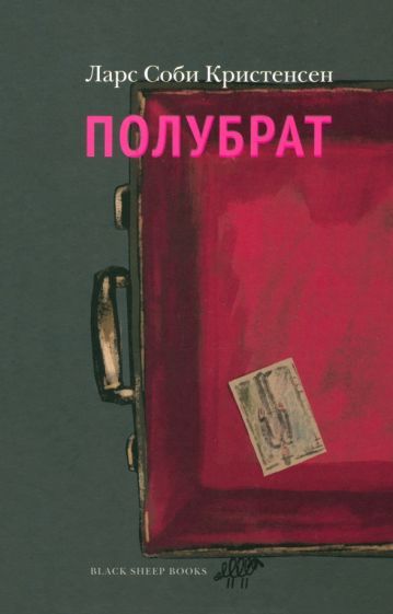 Обложка книги "Соби: Полубрат"